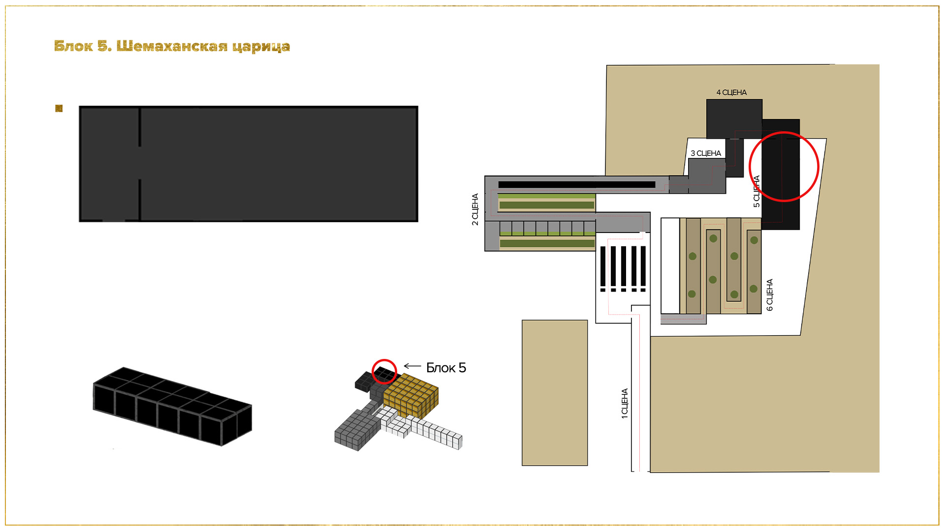 “Золотой петушок”沉浸式戏剧演出场景设计-45
