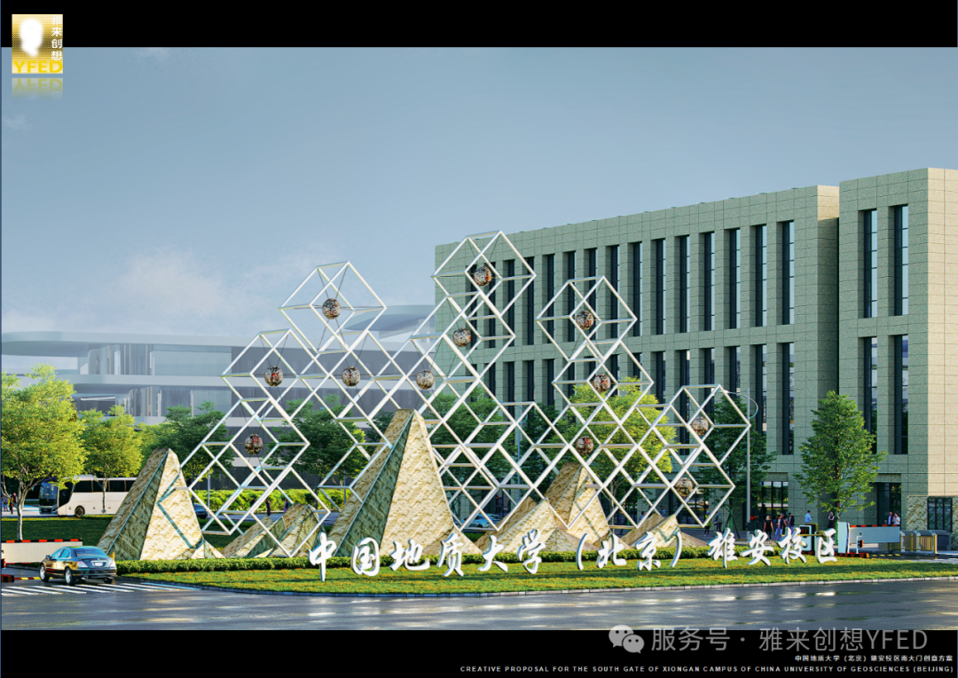 雅来创想YFEDSTUDIO中国地质大学（北京）雄安校区地标南大门创意设计-16