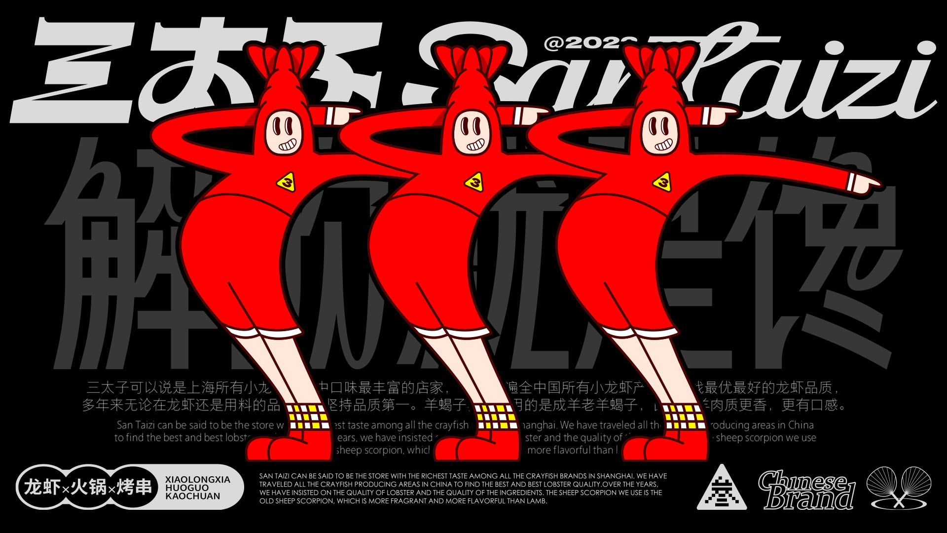 三太子龙虾 Santaizi丨中国上海丨或者设计-82