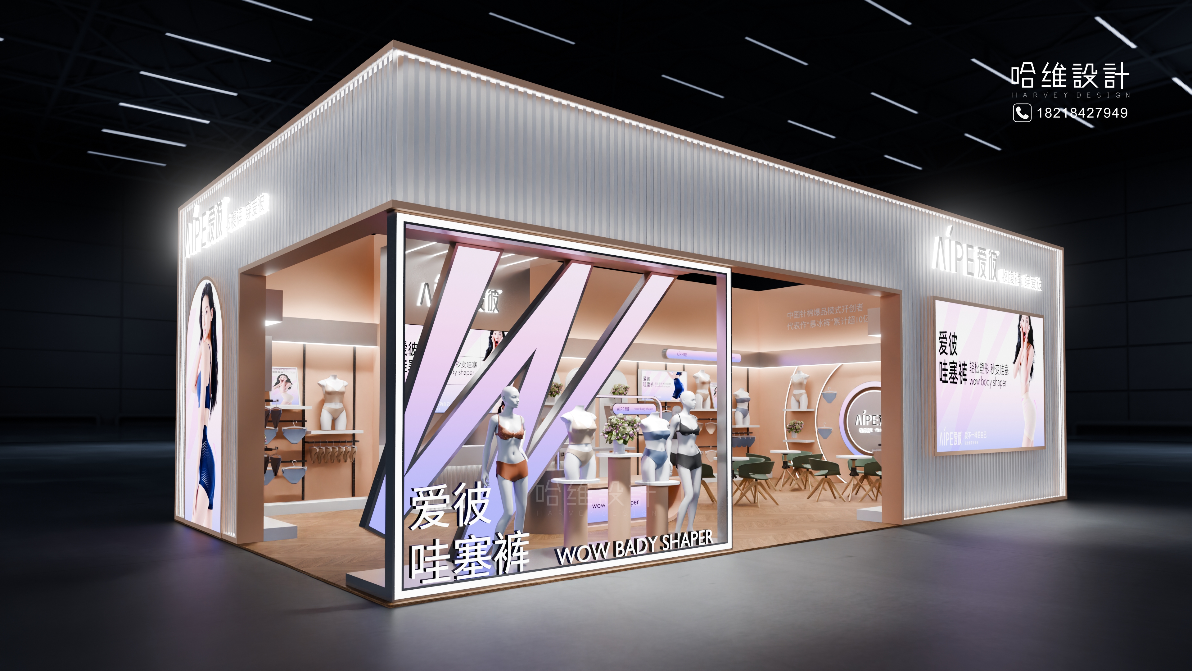 AIPE内衣服装展台设计-0