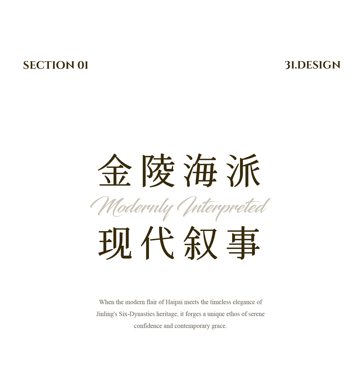 南京颐和金陵印丨中国南京丨深圳31设计-4