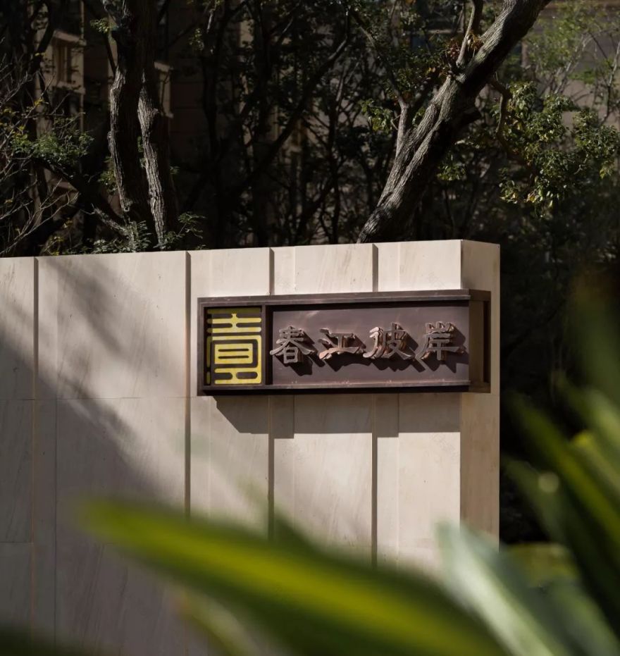 直线如诗,曲线如画丨首开龙湖·春江彼岸(大区)-68