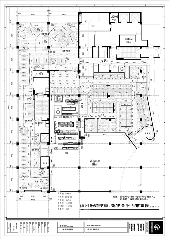 主题餐厅设计-福州揽季锅物会主题餐厅设计-18