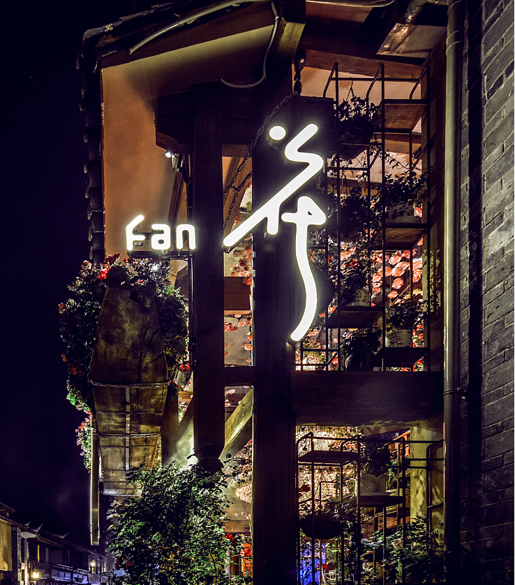 繁花酒吧 | 现代东方夜生活的新诠释-15