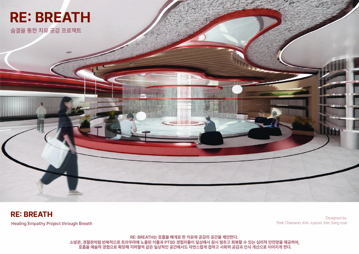 RE:BREATH _ 숨결을 통한 회복과 공감 공간-0