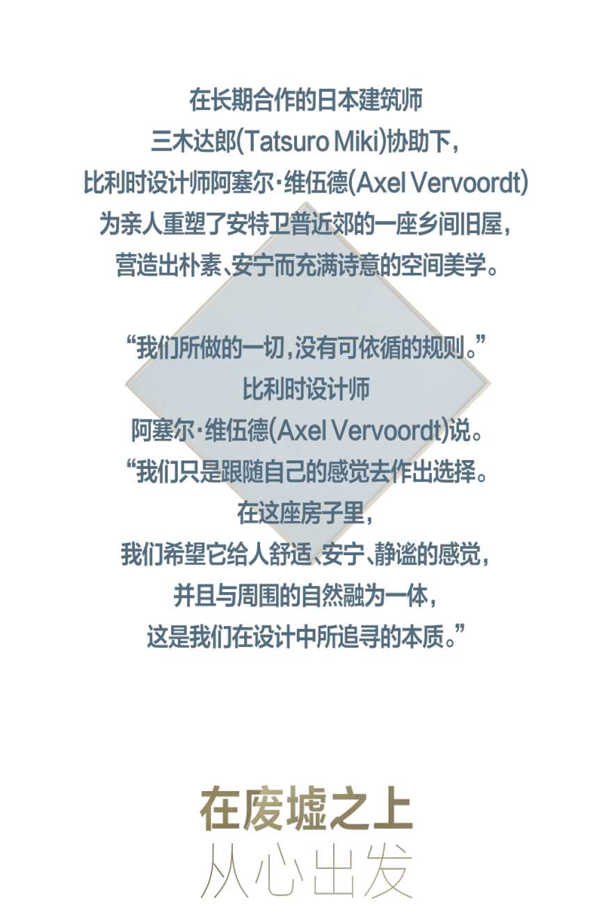 比利时乡村住宅改造项目丨比利时设计师Axel Vervoordt,日本建筑师三木达郎-1