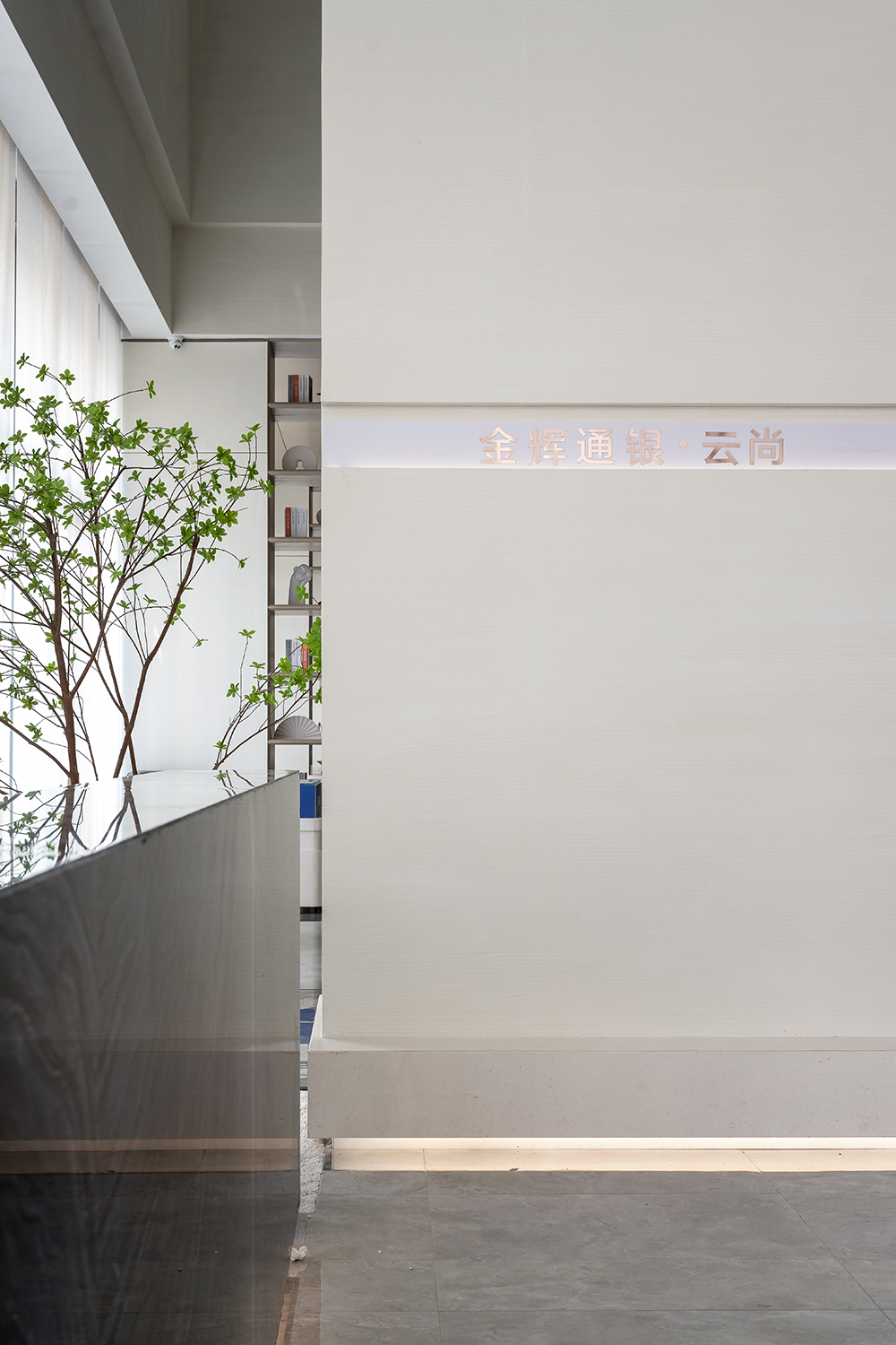 盐城金辉通银·云尚售楼处丨中国盐城丨北京德方圆文化创意有限公司-13
