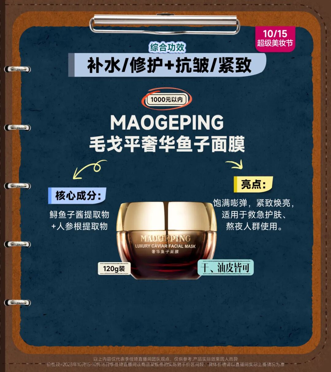 双11次抛＋面膜小课堂课后笔记|补水修护、美白抗皱...不同功效一篇全掌握！-28