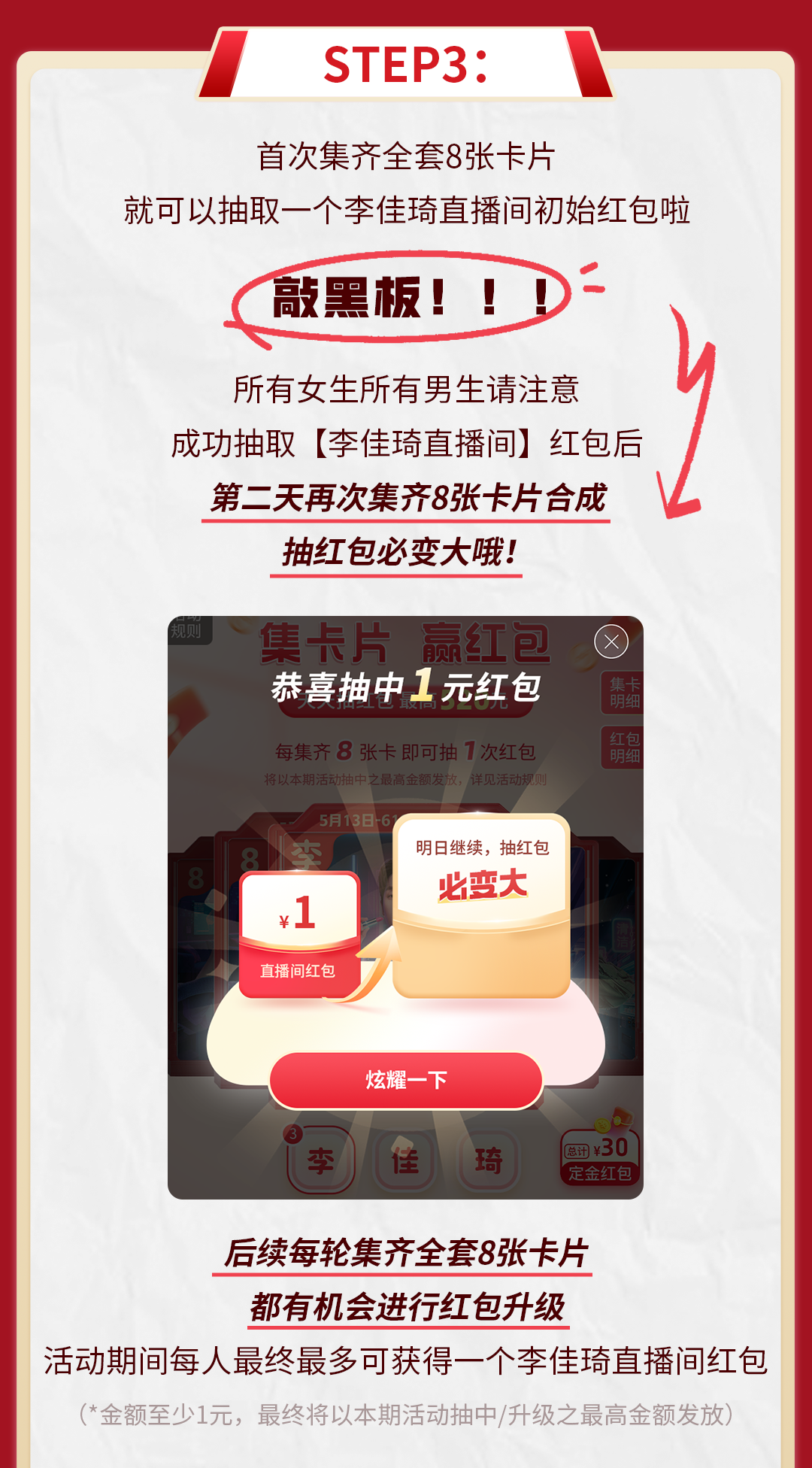 李佳琦直播间618狂欢开启！最高520元直接抵扣！快来集卡片赢红包抽好礼！-8