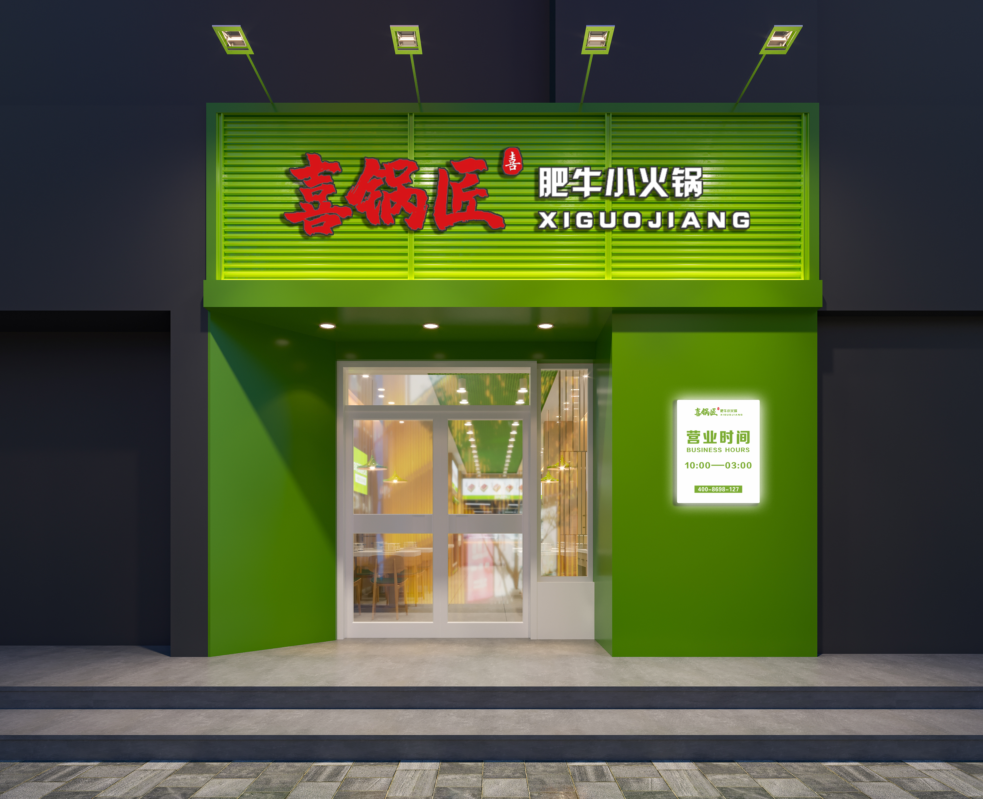 火锅连锁餐厅设计-5