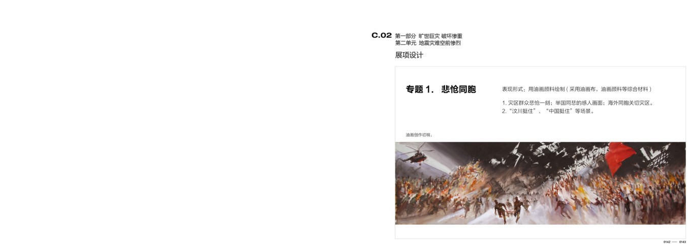 北川地震纪念馆-2-25