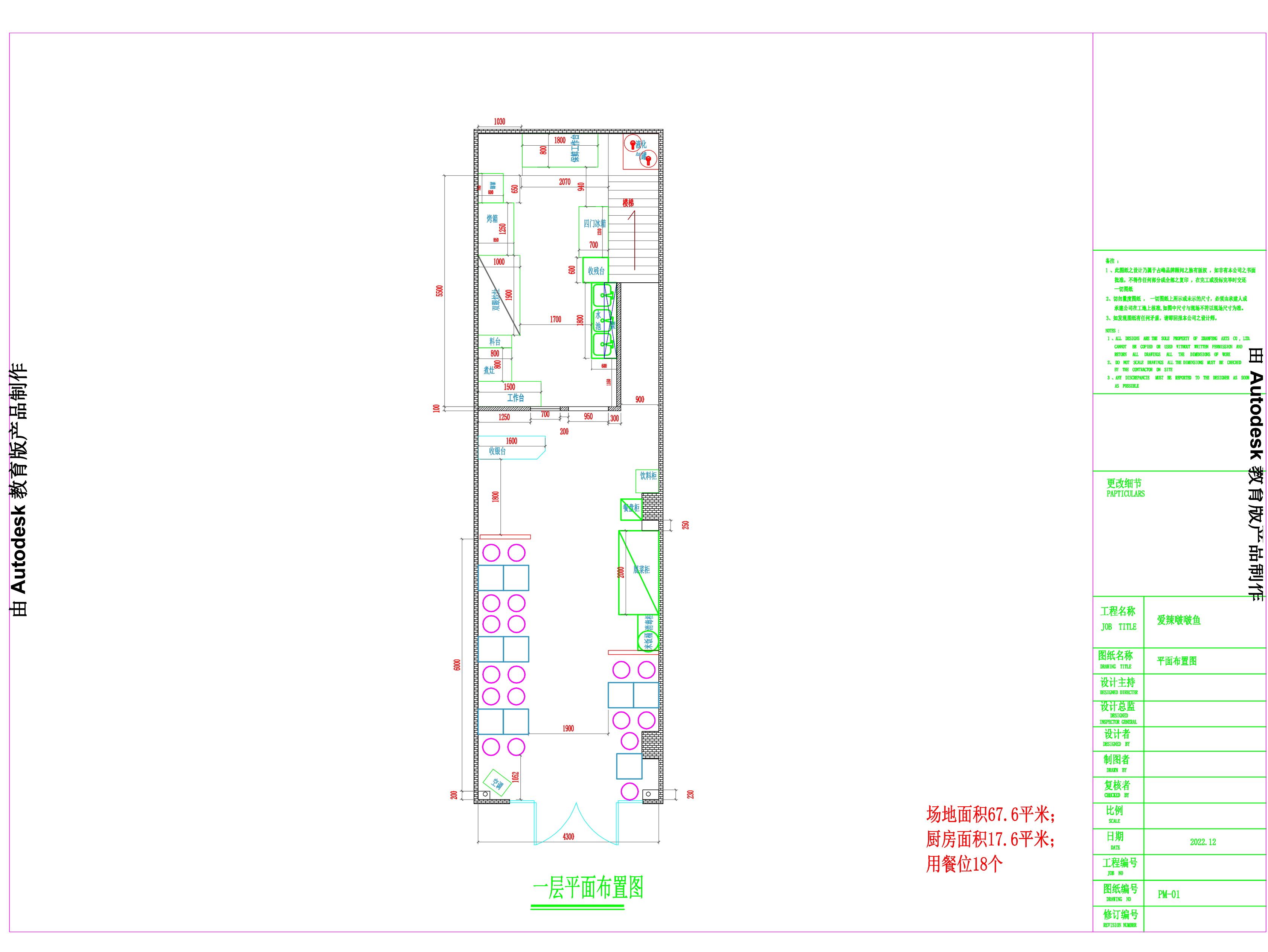 爱辣啵啵鱼 扬州市新集镇店空间效果图-1