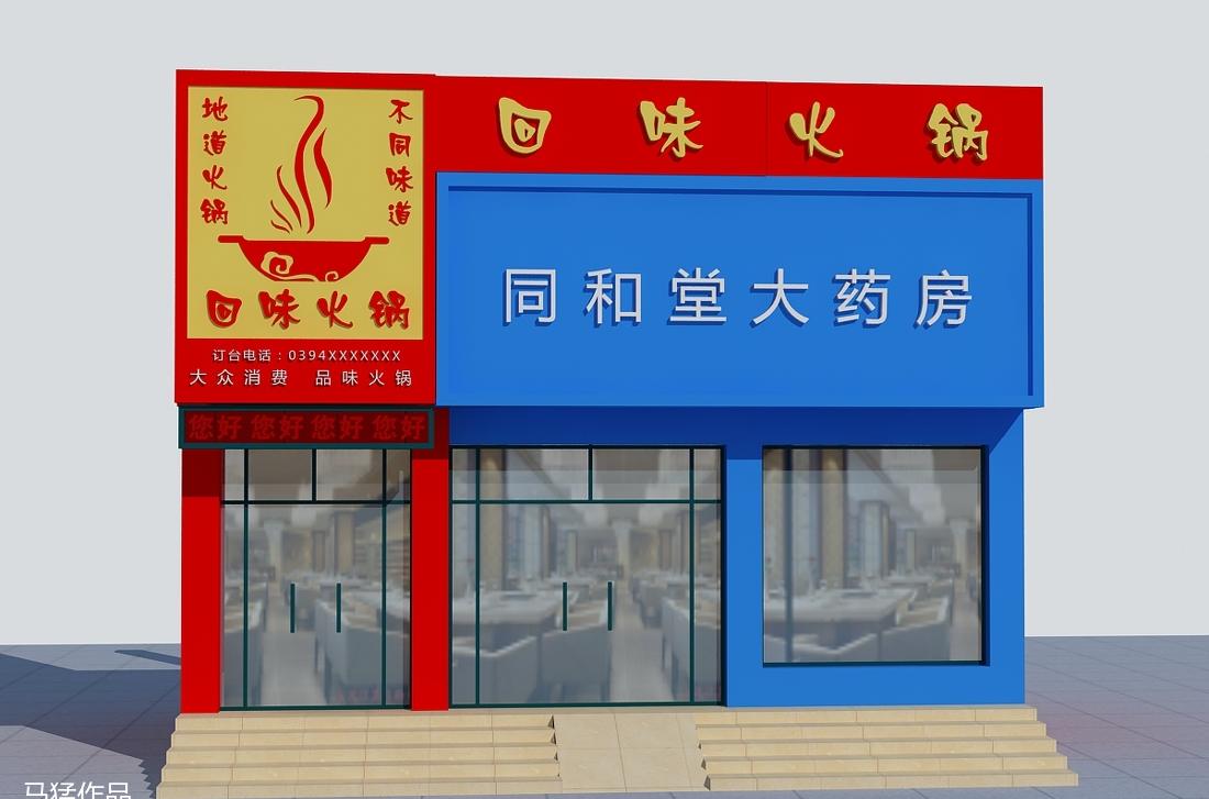 
周口火锅店装饰装修设计方案 -12