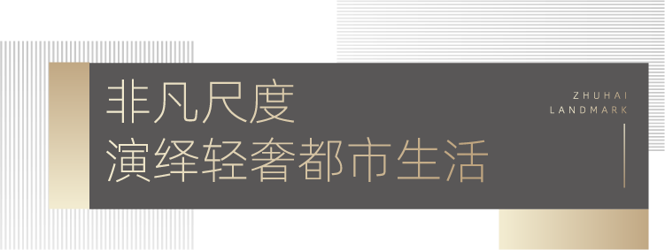 匠心亲鉴|海湾润府精工样板间璀璨绽放！-11