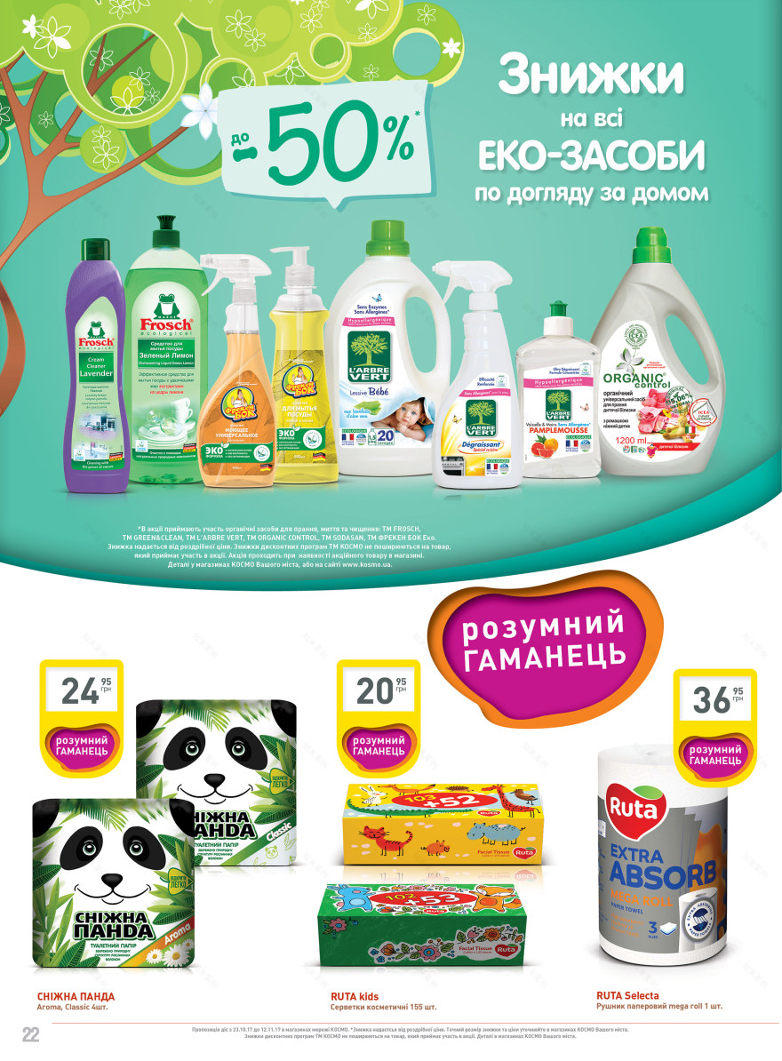 KOSMO广告目录制作项目-54