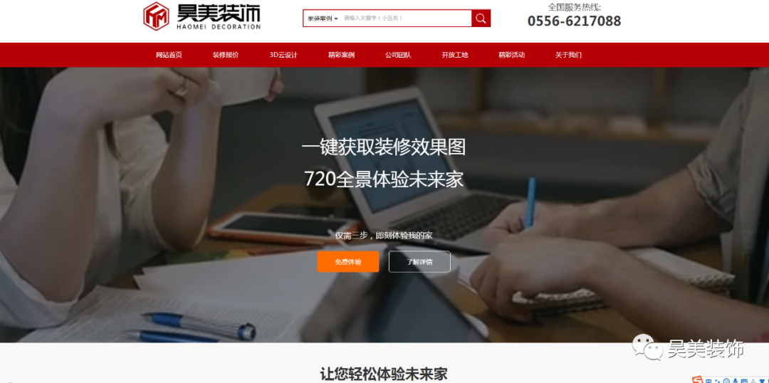 未来家装修攻略 | 一键获取全景效果，预知预算，工地开放-6