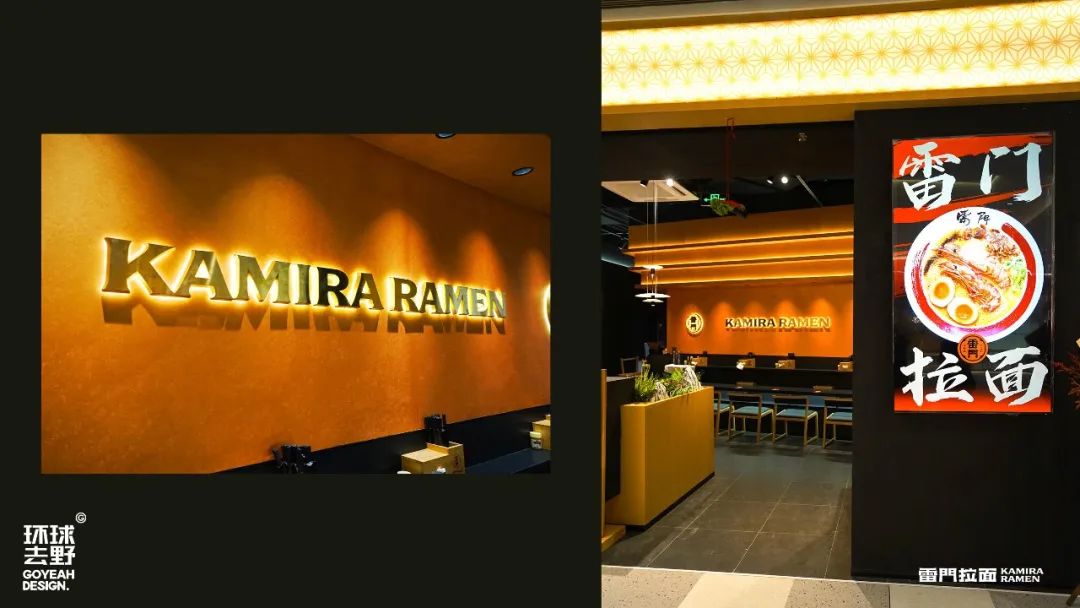 去野日报|雷门拉面KAMIRARAMEN·黑金店-34