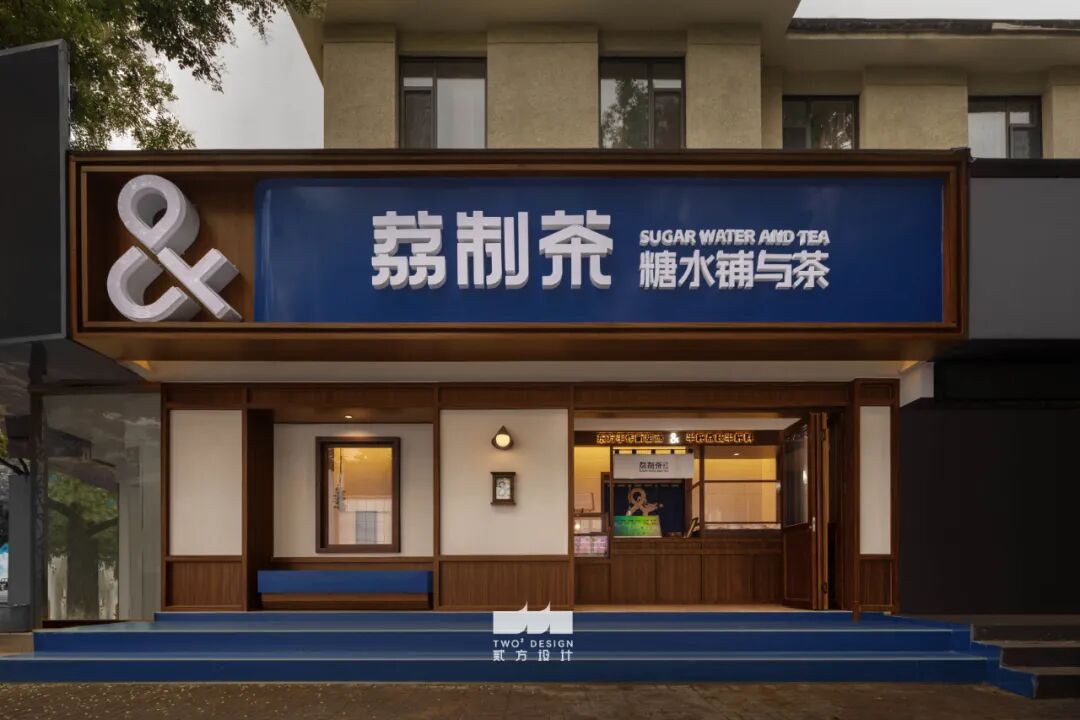 荔制茶·实验共生·南北融合的糖水与茶铺-42