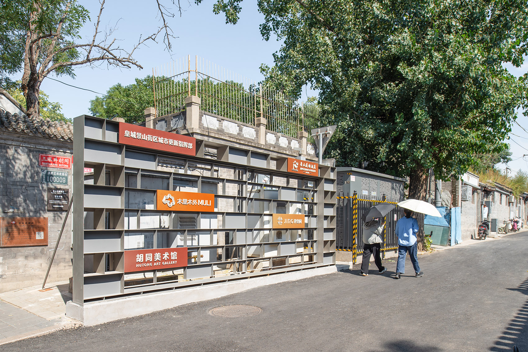 井JING与胡同美术馆丨中国北京丨朱小地工作室-6