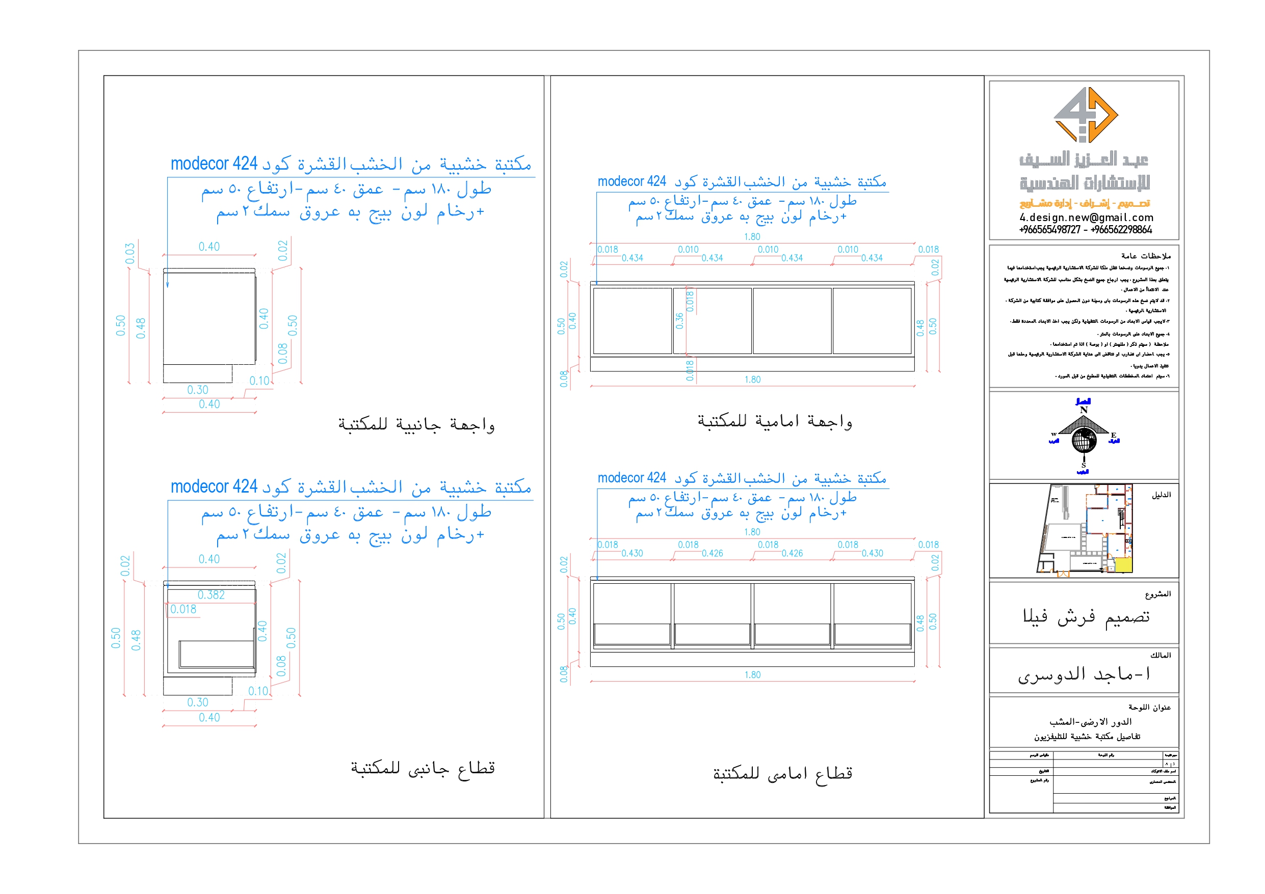 Shop drawing for furniture of Men Majlis ( Mashab )-2