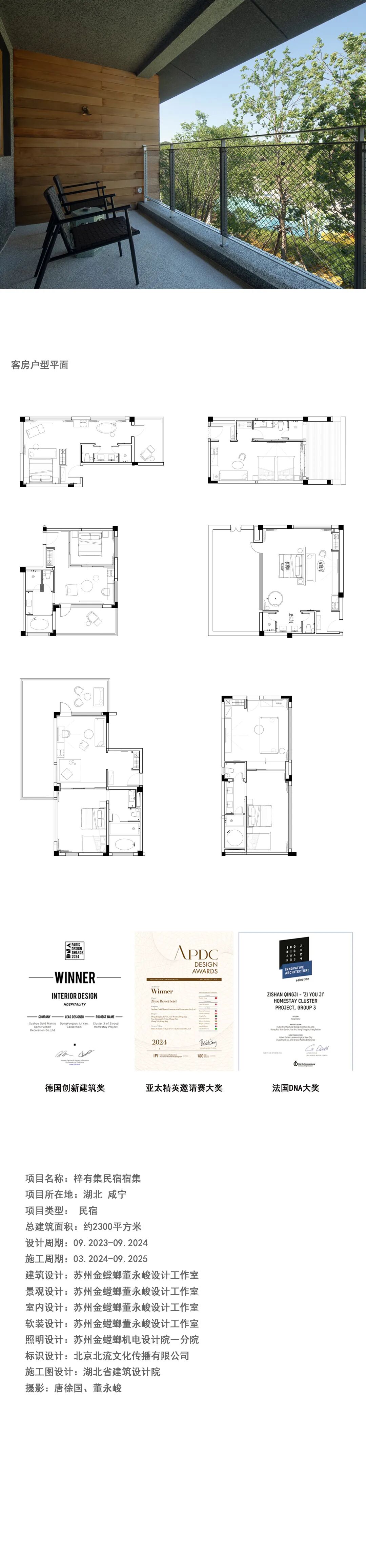 自然建筑美学——咸宁梓有集未迟•云梦泽-17
