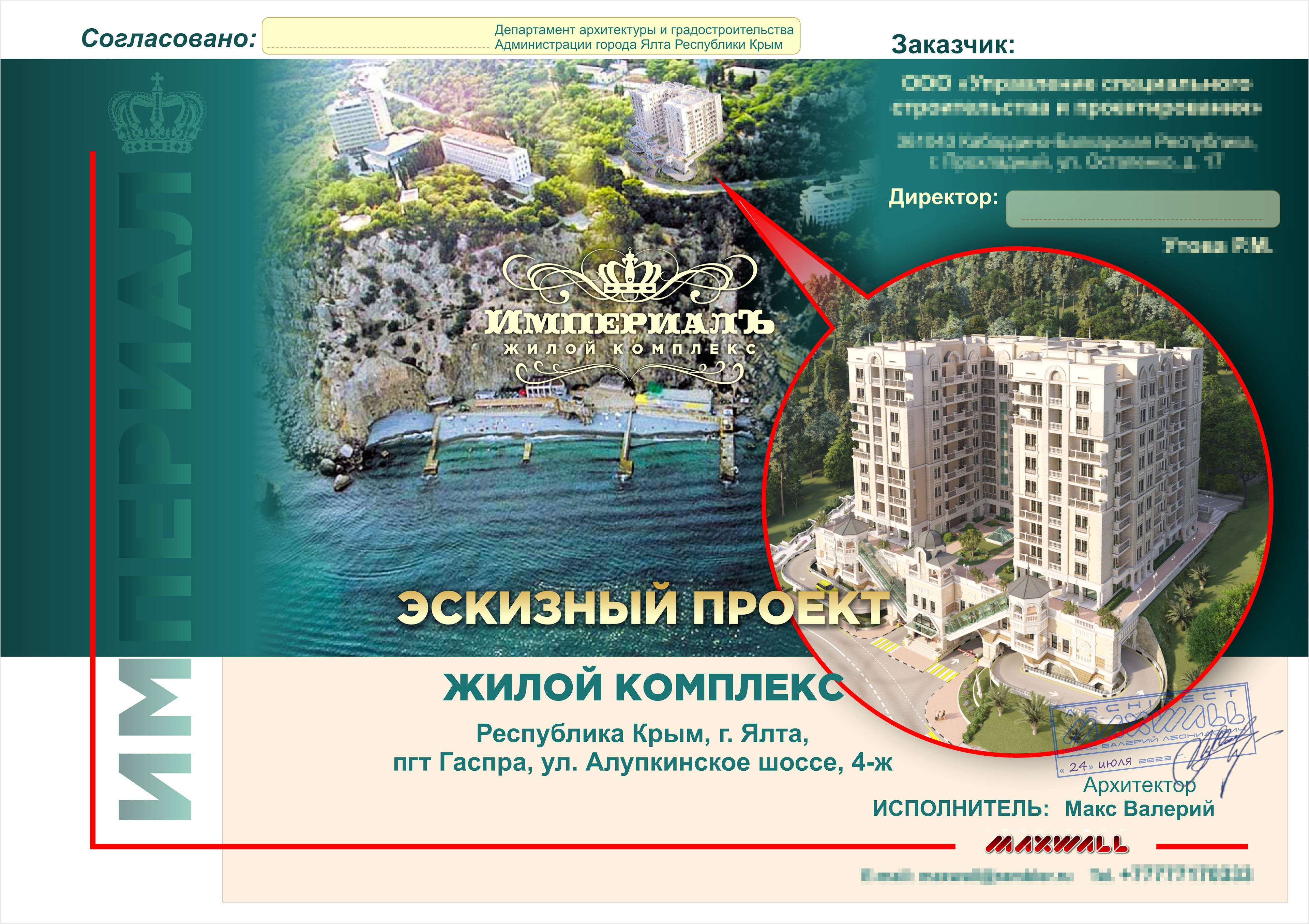 Проект жилого комплекса-0