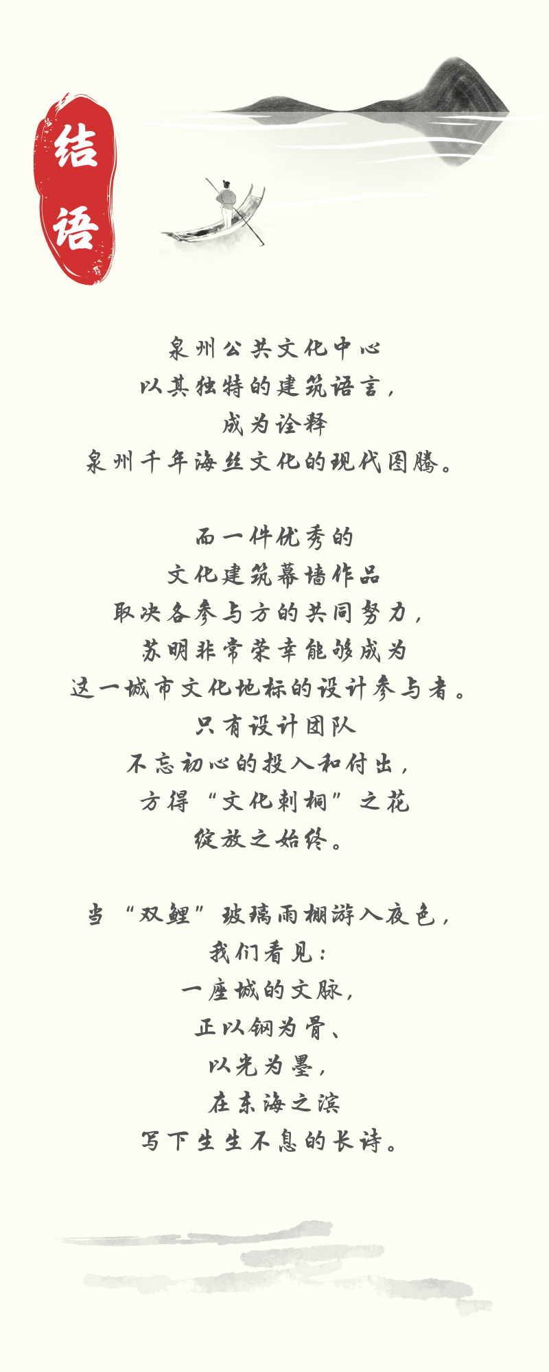 苏明文化中国行|第三站：泉州公共文化中心，打卡“双鲤戏刺桐”网红地标！-18