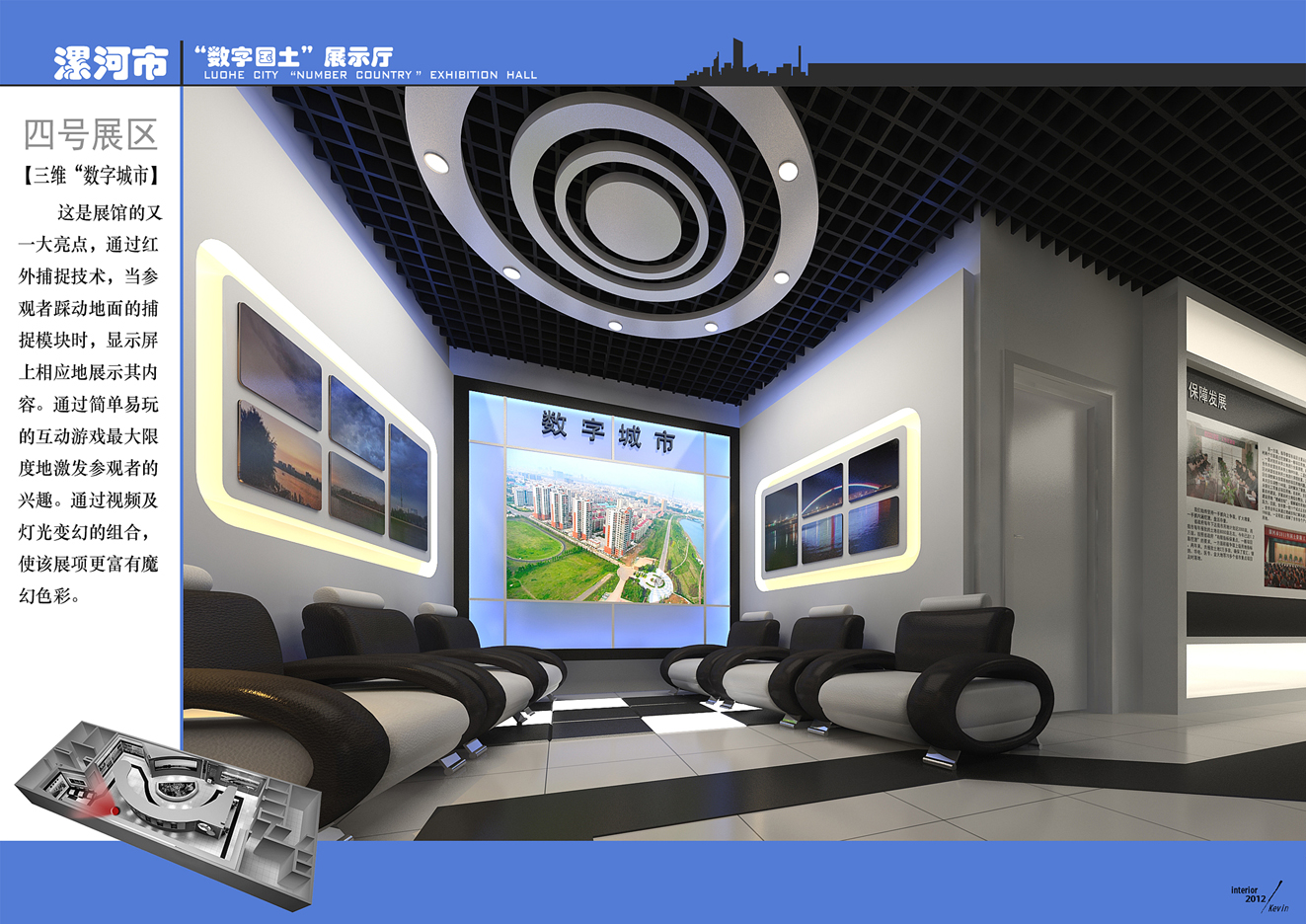 漯河市数字国土展示厅方案-22