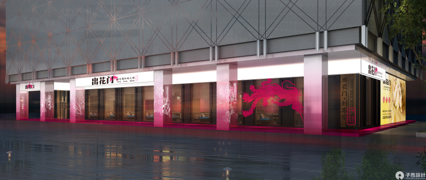 出花门猪肚鸡丨中国北京丨子然设计-22