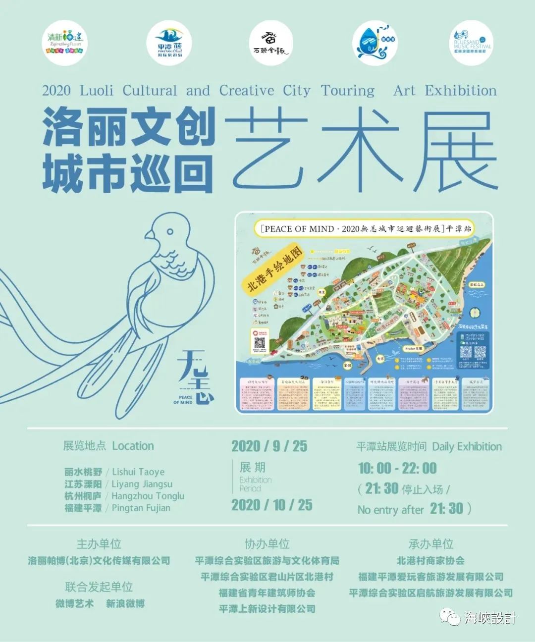 《无恙》城市巡回艺术展 | 平潭北港的共享疗愈艺术-2