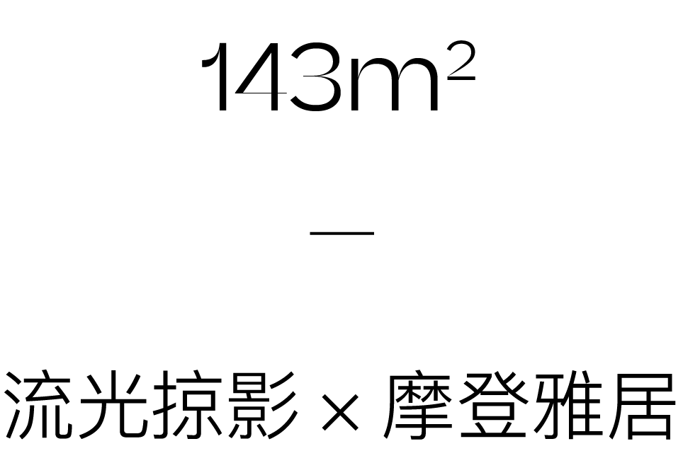 龙湖滨江·云河颂样板房户型设计丨中国成都丨DAS大森设计-41