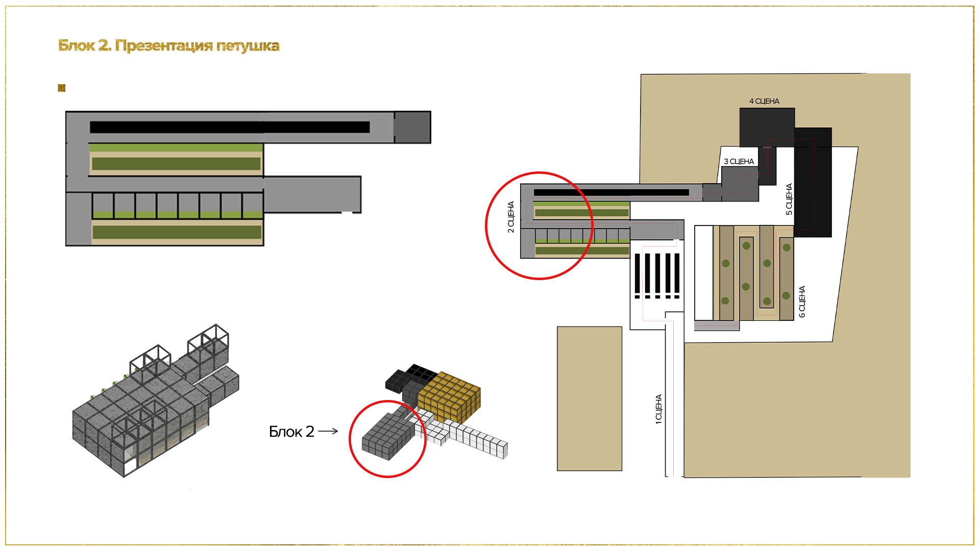 “Золотой петушок”沉浸式戏剧演出场景设计-15