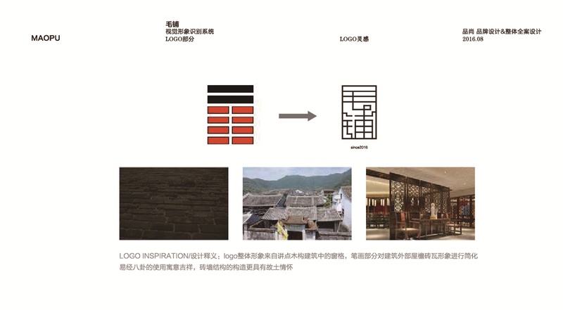 杭州品尚设计︱毛铺餐厅VIS视觉形象-10