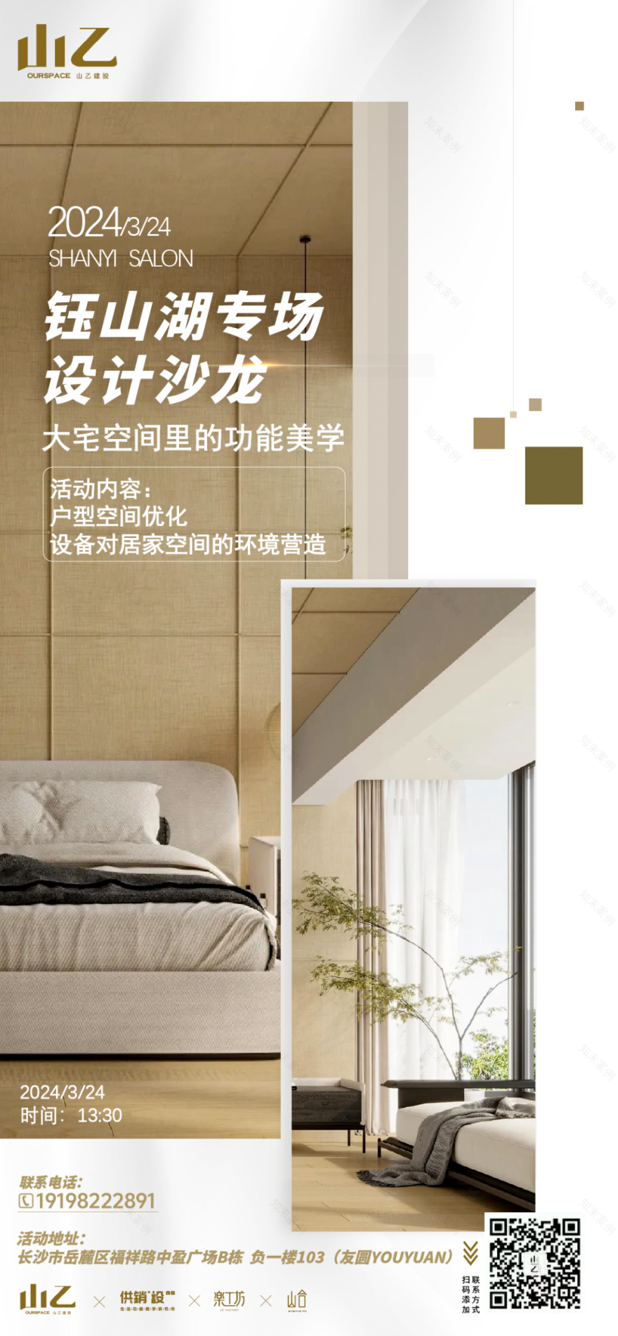 中建钰山湖·山乙【设计沙龙专场】-61