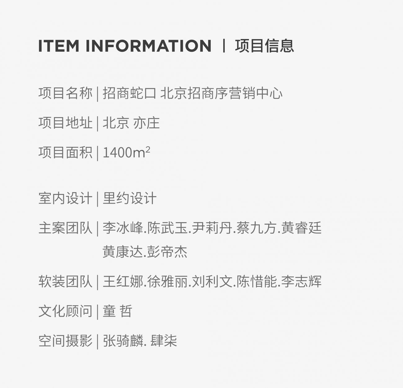 里约设计 | 招商蛇口北京招商序营销中心-57