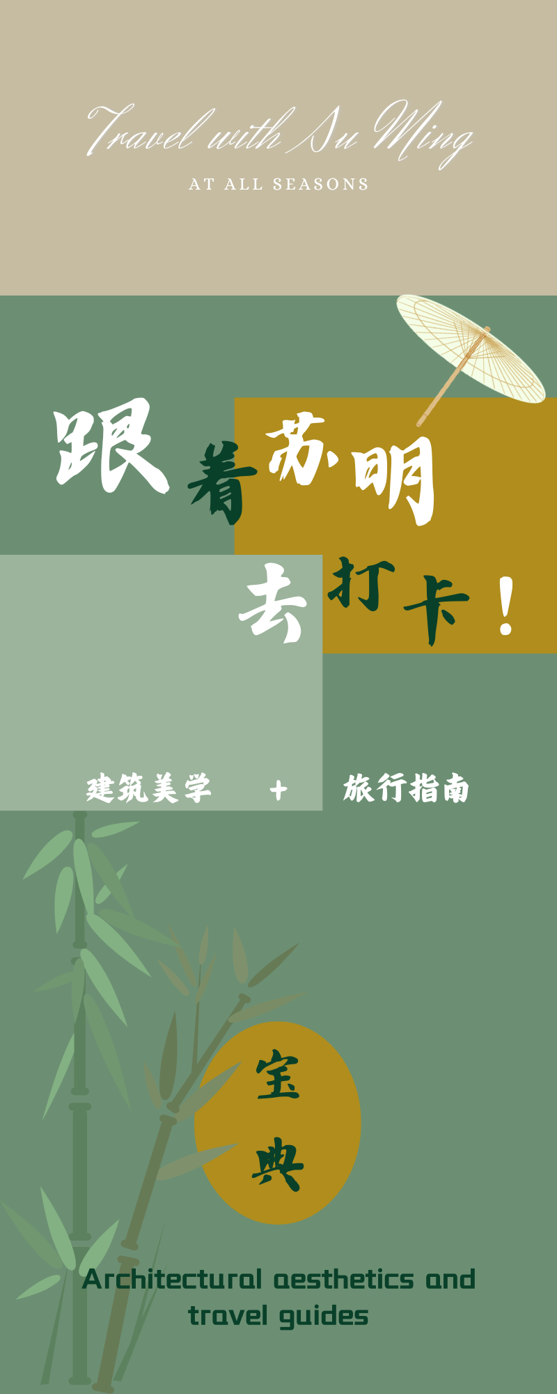 跟着苏明去打卡|第四站：阳澄湖悦榕庄酒店，用建筑语言书写奢华修养！-2