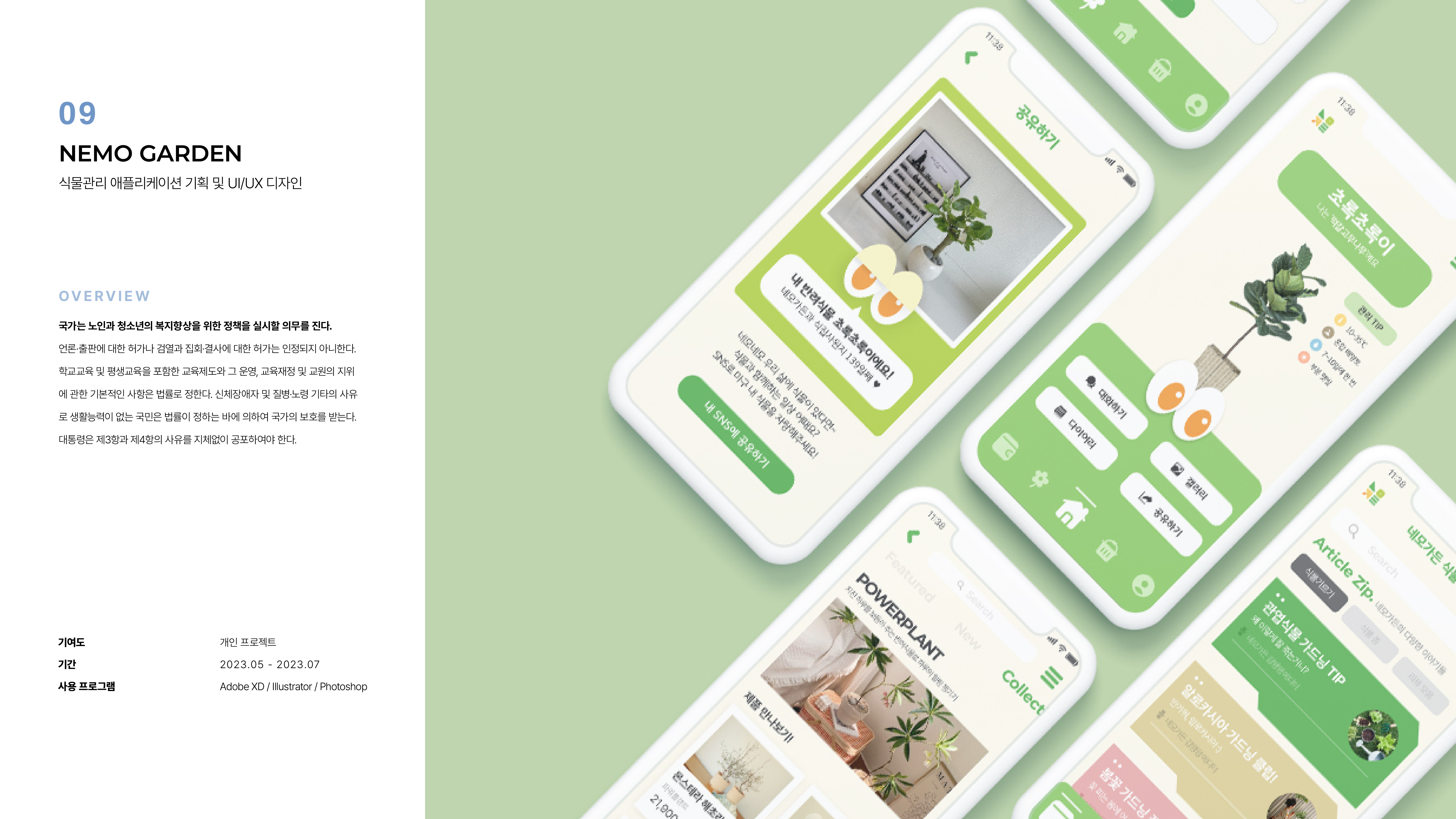 2024 spatial design portfolio │ 공간디자인 포트폴리오-42