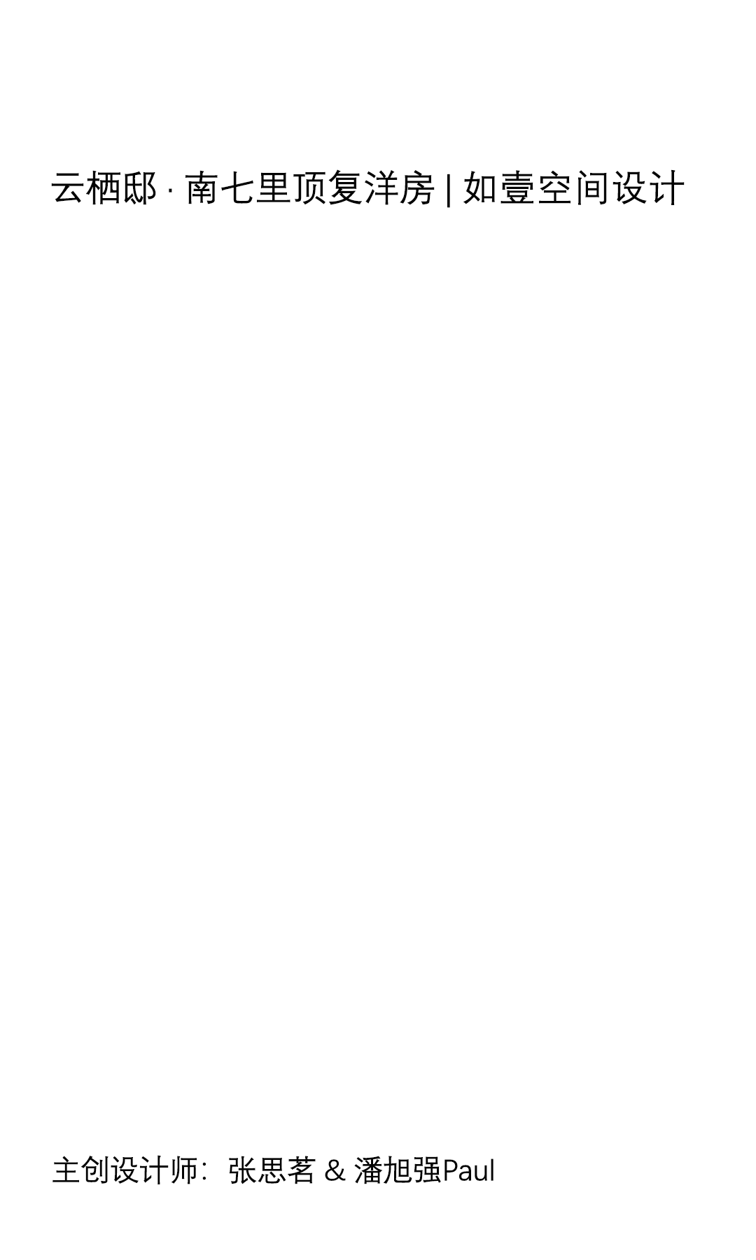 云栖邸 · 南七里顶复洋房丨中国合肥丨如壹空间设计-0