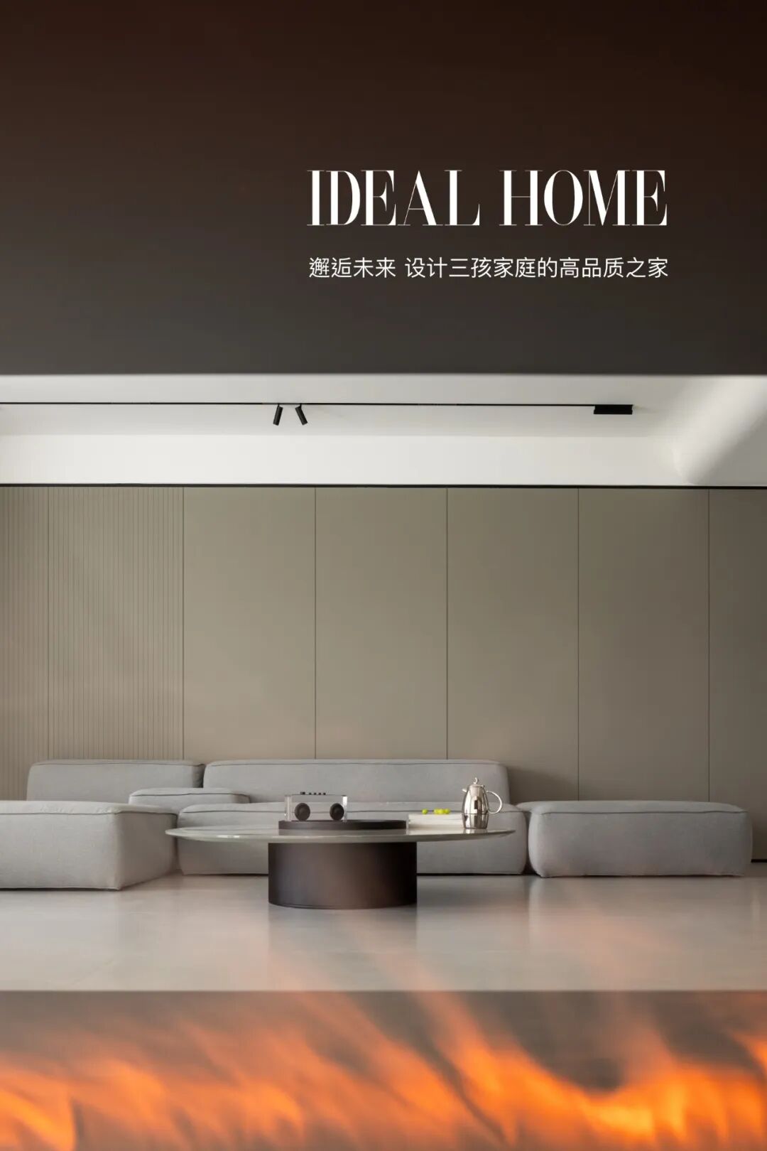 邂逅未来，设计三孩家庭的高品质之丨中国西安丨COSMO MOBILI 十人设计-0