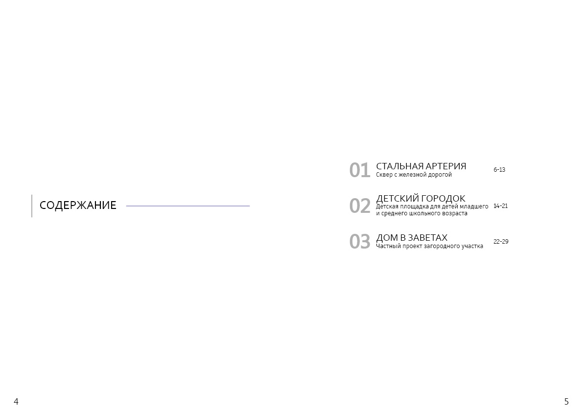 景观建筑师作品集页面搭建-1