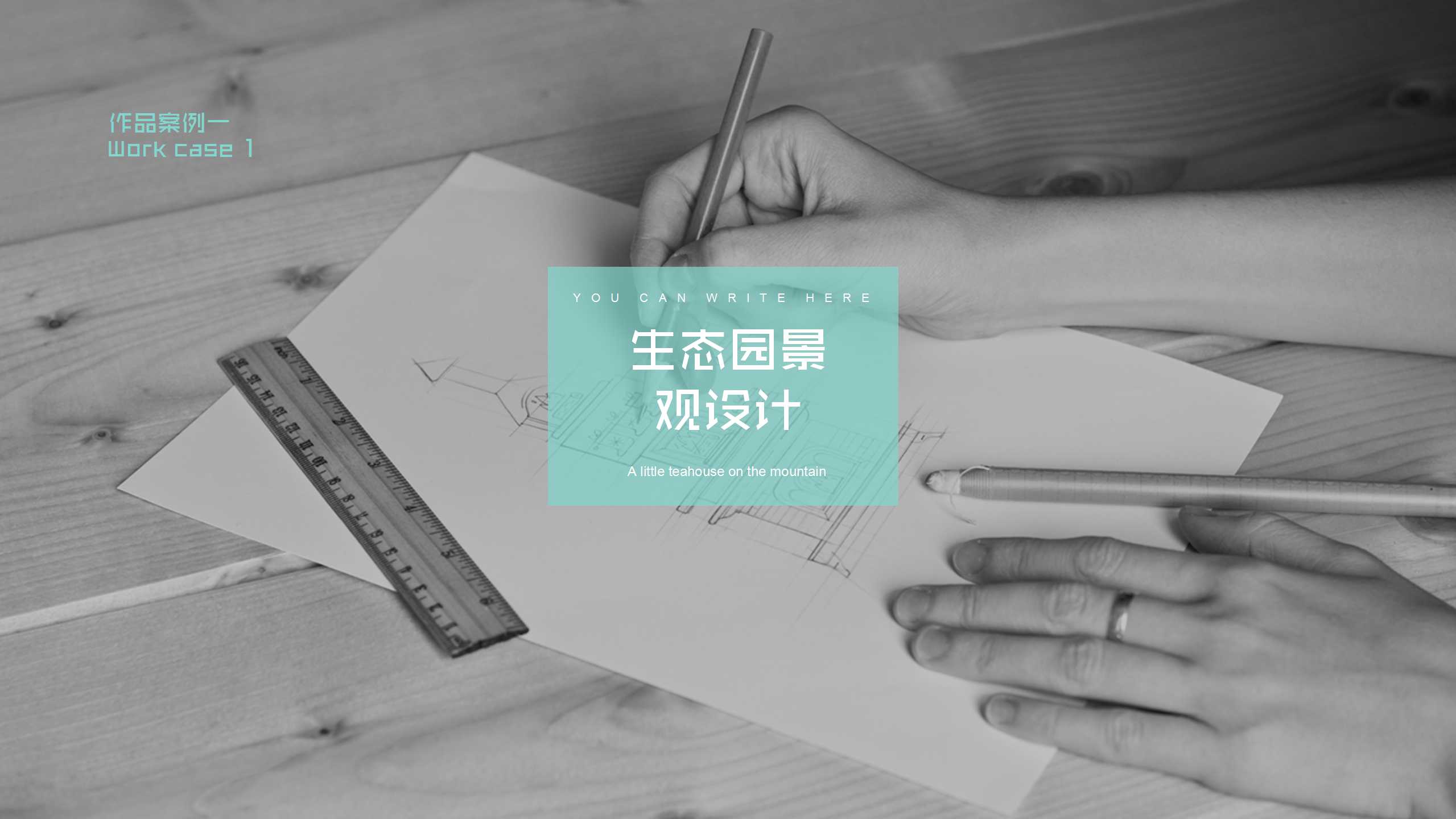 2017 作品集 | “山外有山”家居设计-4