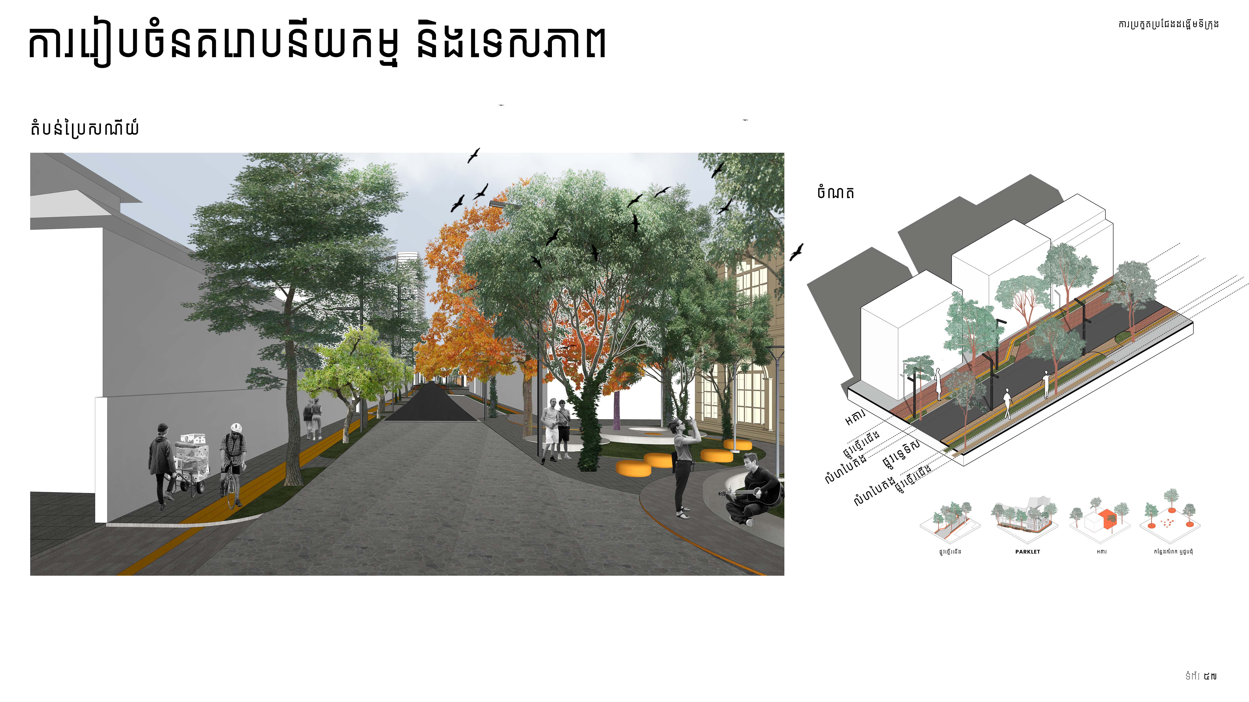1ST PRIZE/ ACC URBAN DESIGN COMPETITION -WAT PHNOM-59