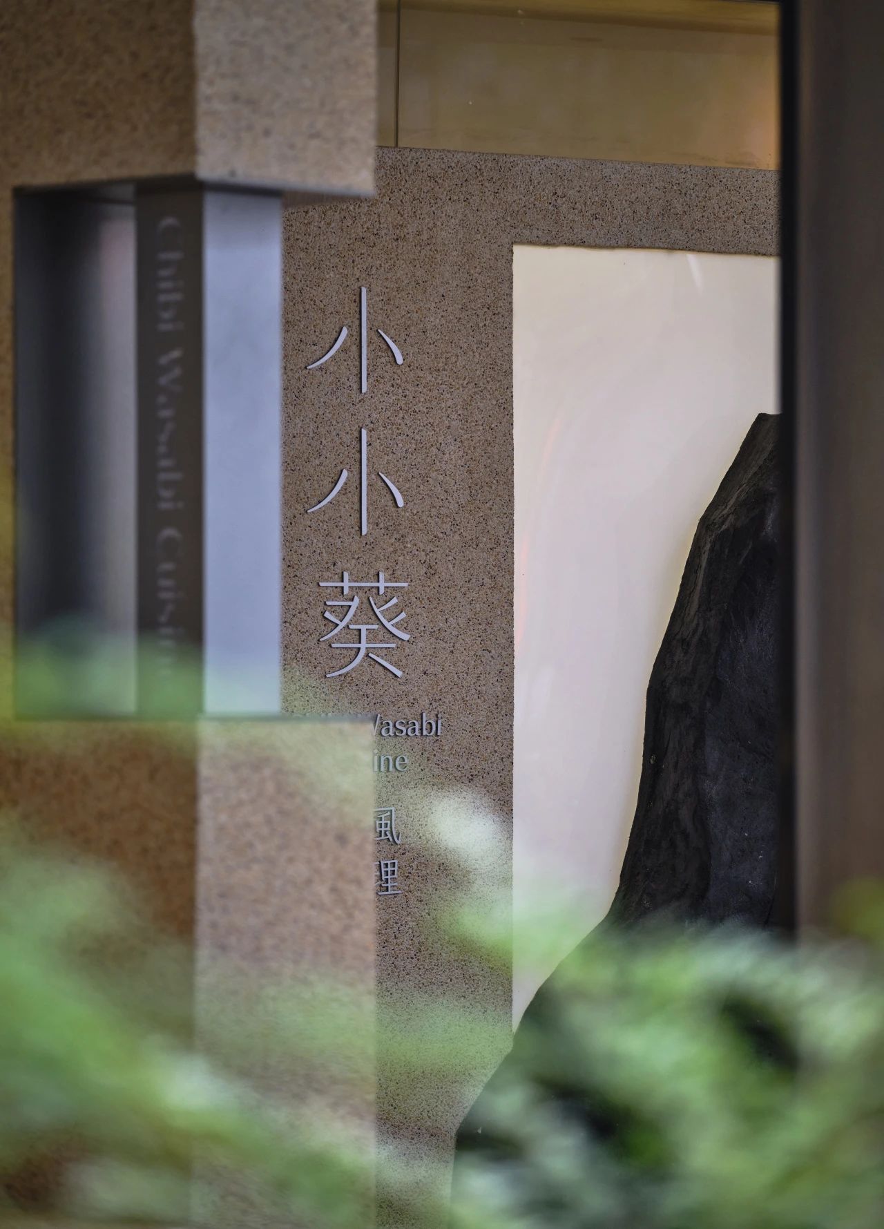 CHIBI WASABI小小葵丨中国宁波丨RBD瑞本设计-8