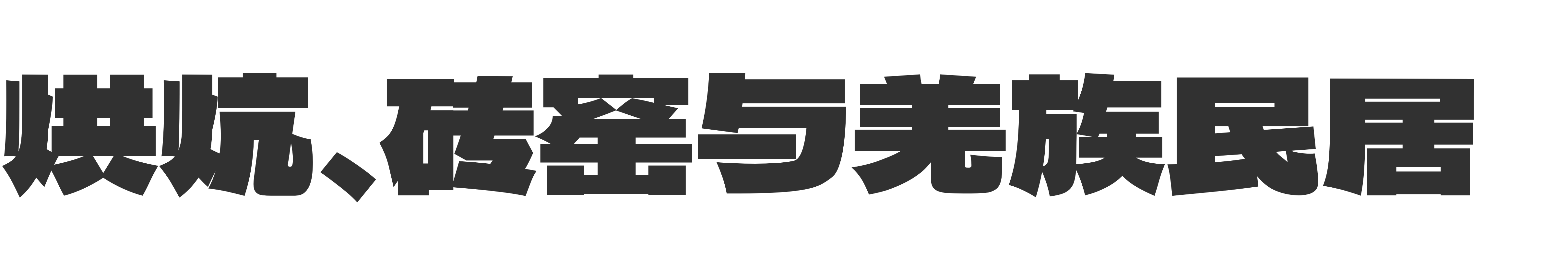 梅宿之言丨中国四川丨小隐建筑事务所-7