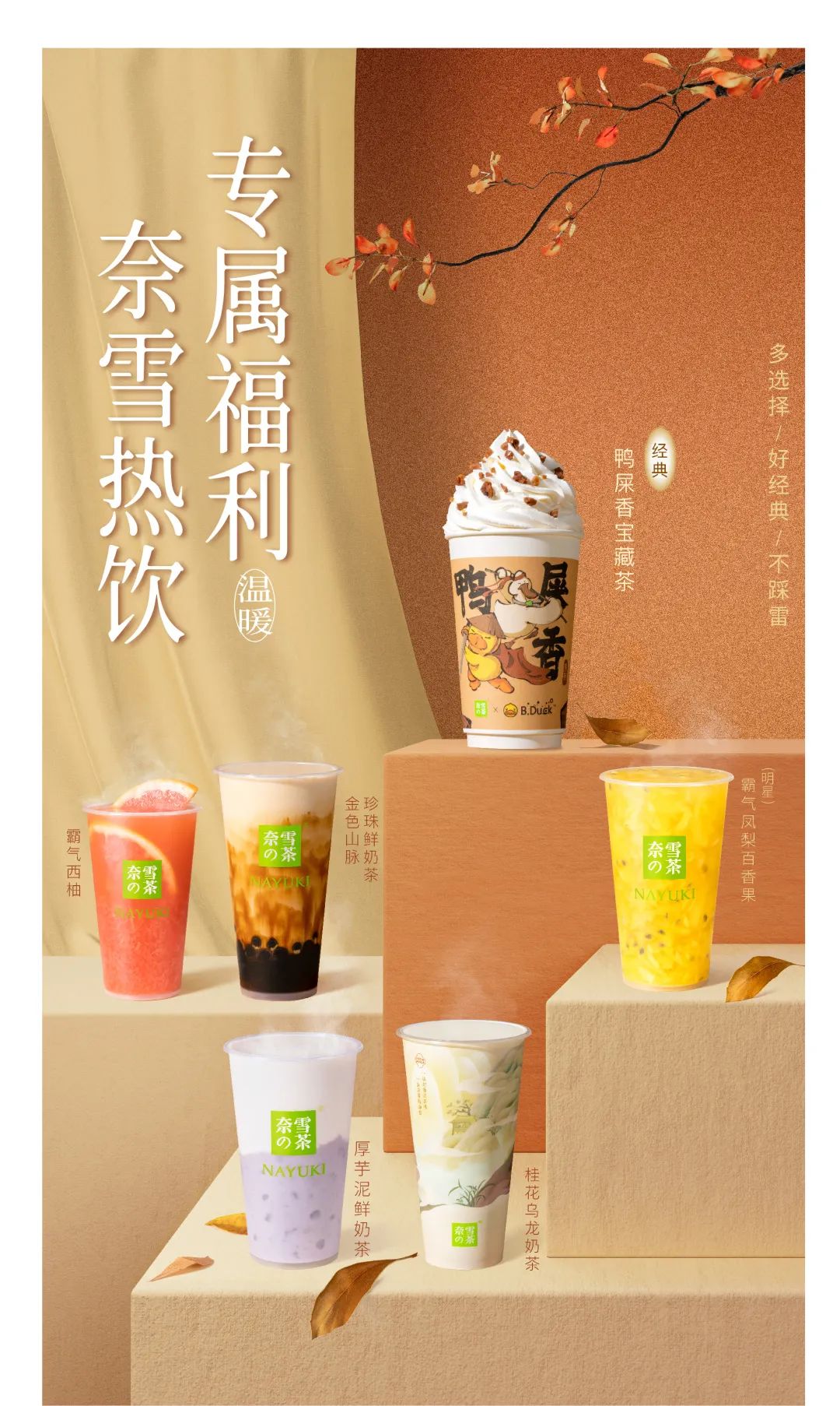 「绝密」4杯热奶茶，9元起喝！-25