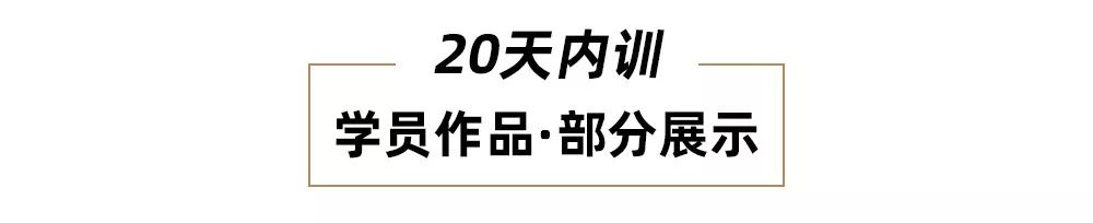 甲乙丙学堂 | 设计师的实战培训殿堂-54