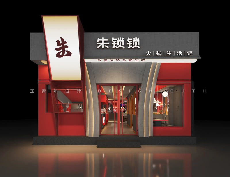 成都正青年设计 · 火锅店装修设计案例解析-1