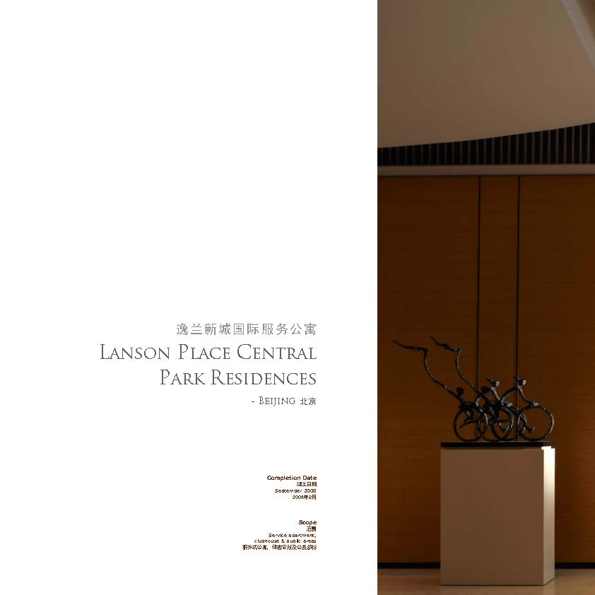 香港AB Concept公司第一本书——The language of Luxe-24