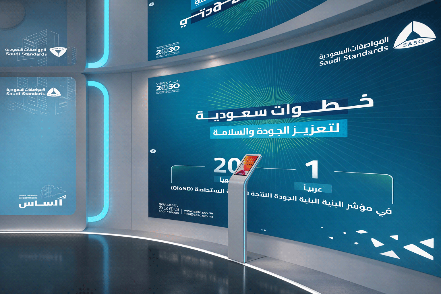 الهيئة السعودية للمواصفات والمقاييس والجودة-5