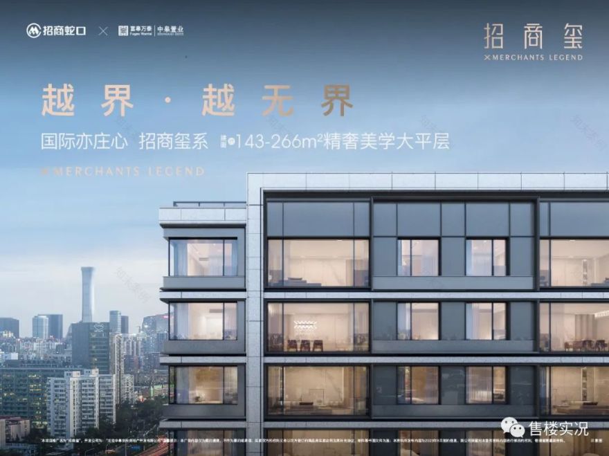 亦庄河西 招商玺 143-266平米 国际庄倒挂盘 无界会所3000平顶豪-8